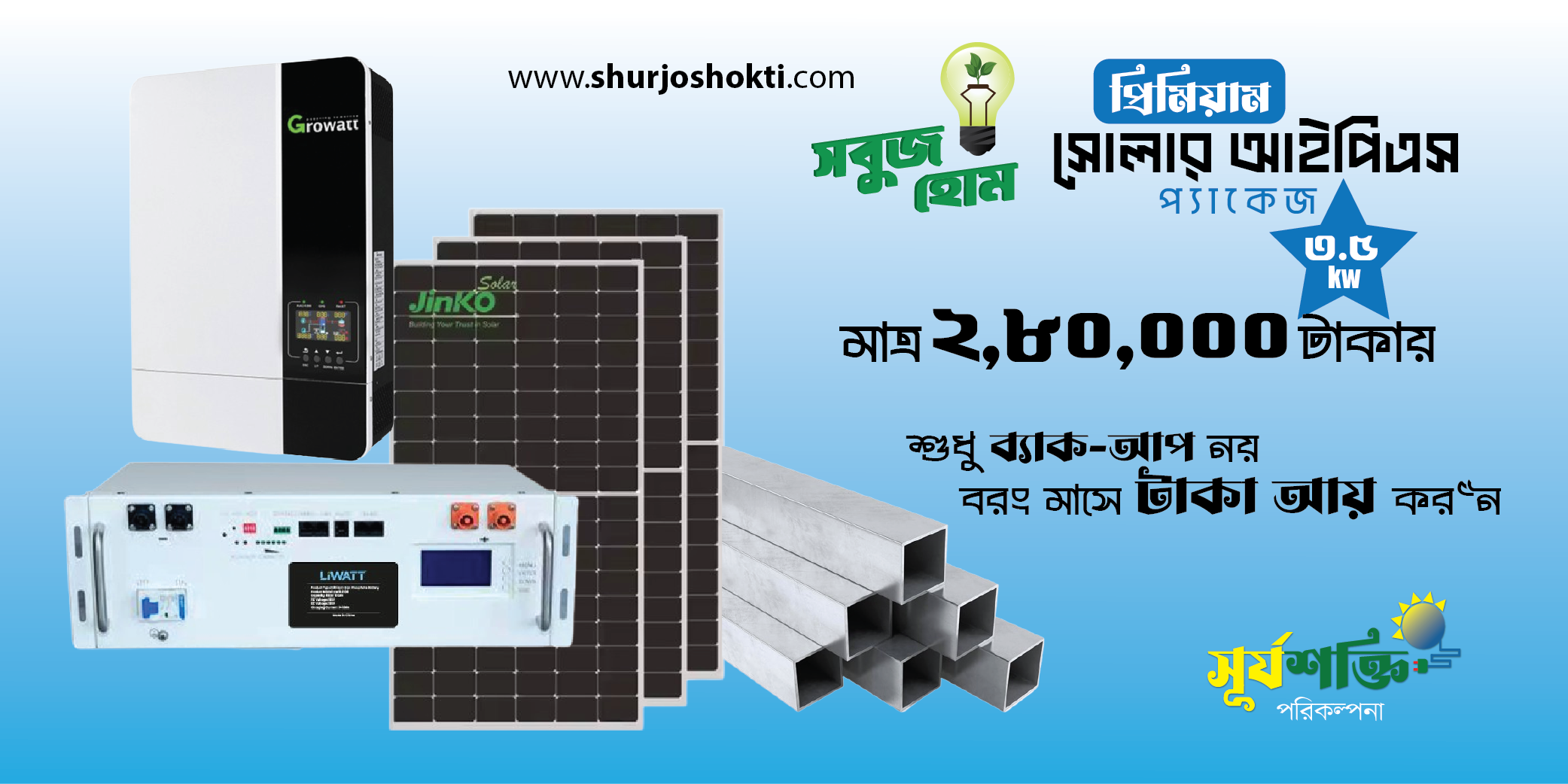 সবুজ হোম